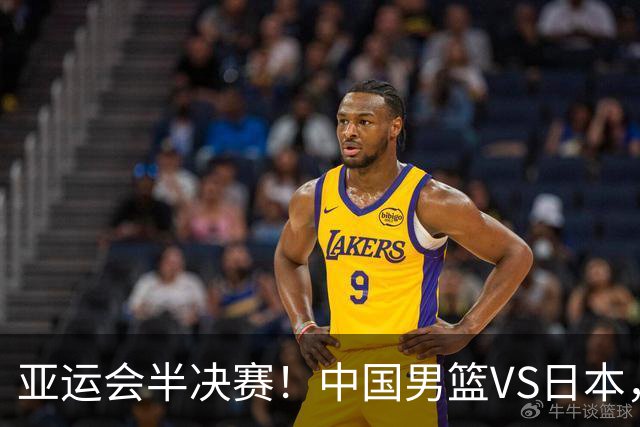 亚运会半决赛！中国男篮VS日本，CCTV5直播