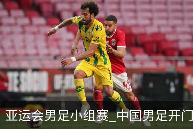 亚运会男足小组赛 中国男足开门红
