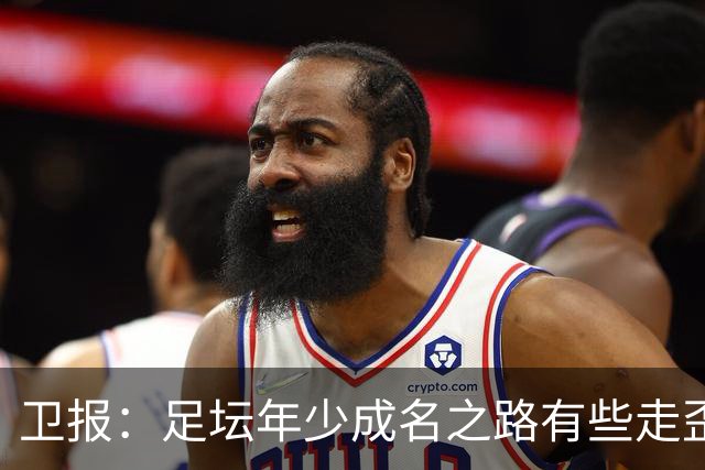 卫报：足坛年少成名之路有些走歪，斯特林已很幸运 JJ又会如何？