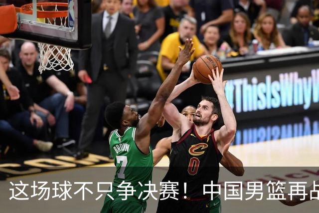 这场球不只争决赛！中国男篮再战日本，12年旧账+今夏新仇一起算